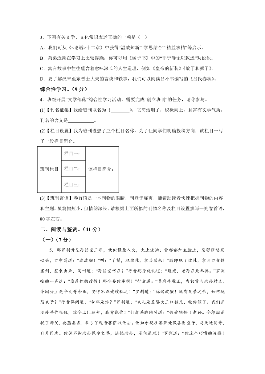 江苏省无锡市2023-2024学年七年级上学期期末语文试题(含解析)