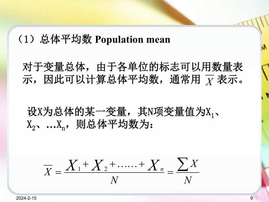 第6章抽样推断 课件(共77张PPT)《统计学基础（第4版）》同步教学（电子工业版）