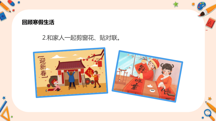 【小学班会课件】快乐奔赴新学期——开学第一课班会 课件(共21张PPT)