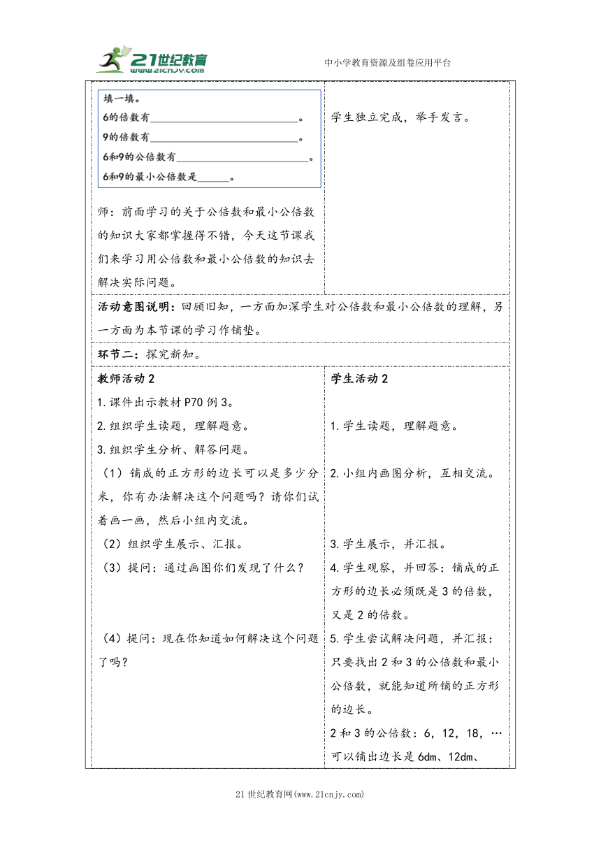 大单元教学【核心素养目标】4.11  最小公倍数（2）（表格式）教学设计 人教版五年级下册