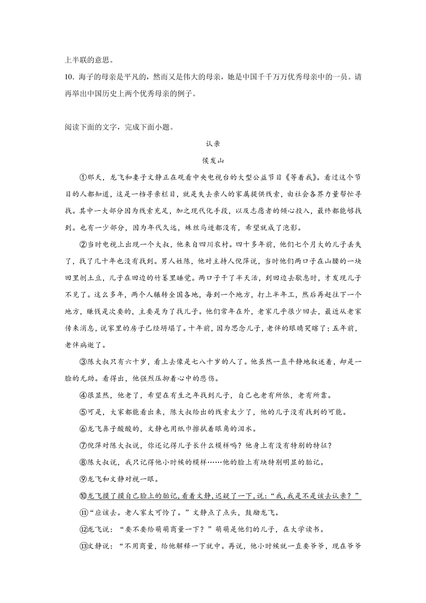 2024年中考语文八年级上册一轮复习试题（十七）（含答案）