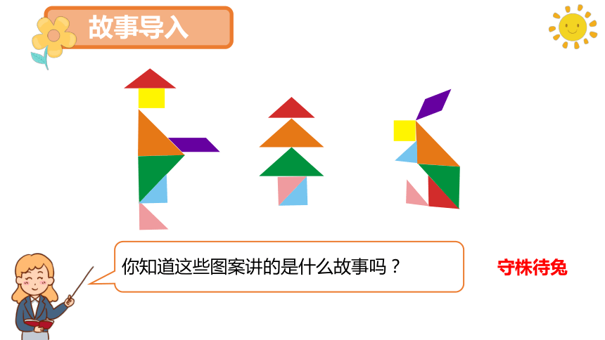 人教版一年级数学下册1.3 七巧板（课件）(共15张PPT)