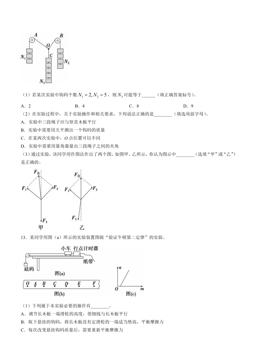 福建省莆田市多校2023-2024学年高一上学期期末联考物理试题（含答案）