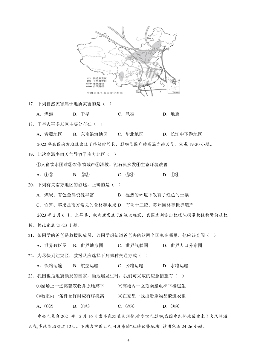 专题24 中国的自然灾害 中考地理 2021-2023 三年真题分项汇编（解析版、全国通用）