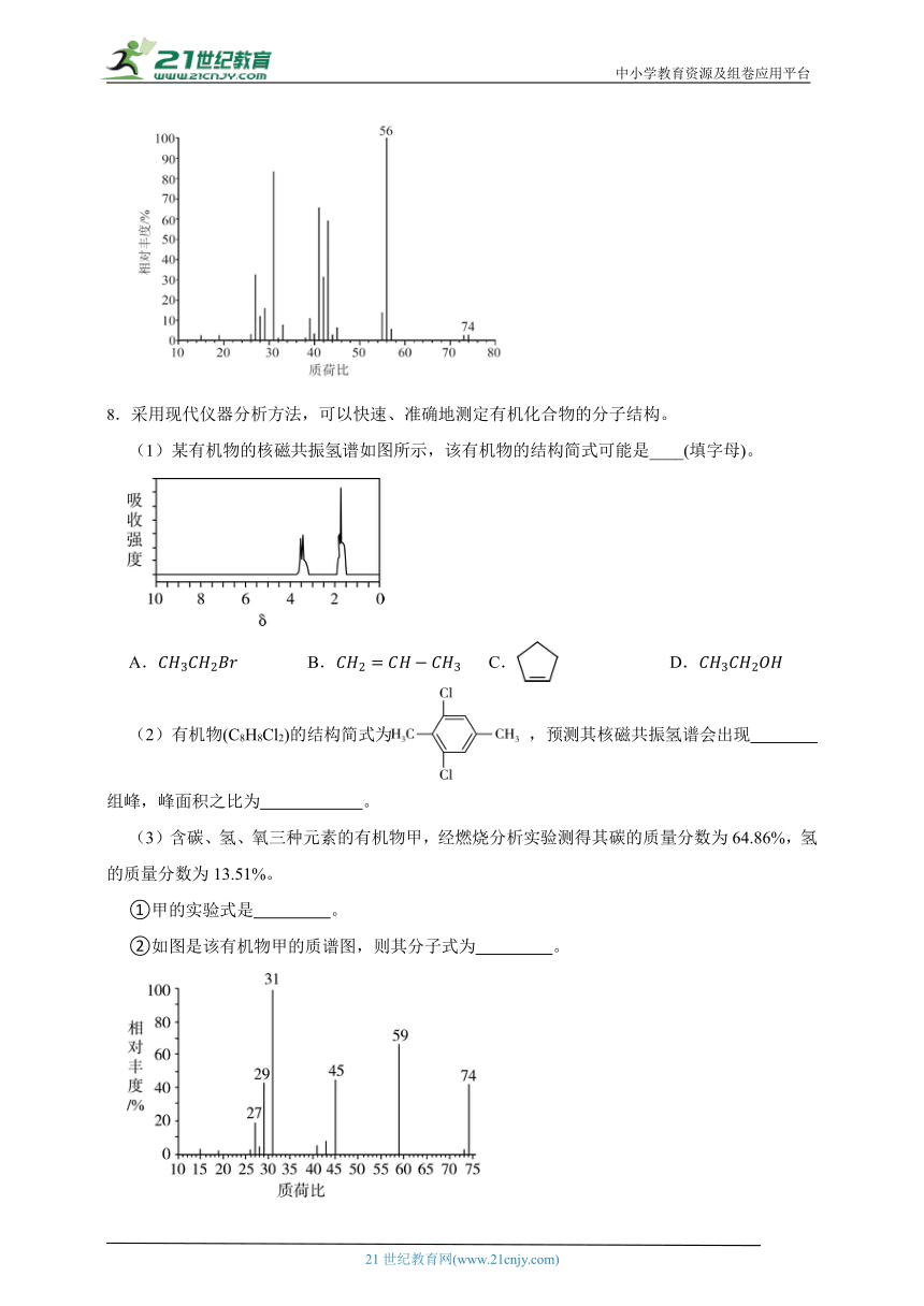 高中化学同步练习：选择性必修二2.2分子的空间结构（优生加练）