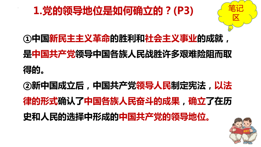 1.1 党的主张和人民意志的统一  课件(共40张PPT+内嵌视频)