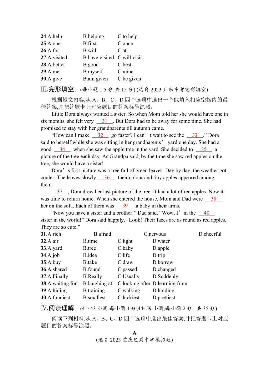 2024年重庆市中考英语模拟练习（一）（含答案及听力原文，无听力音频）