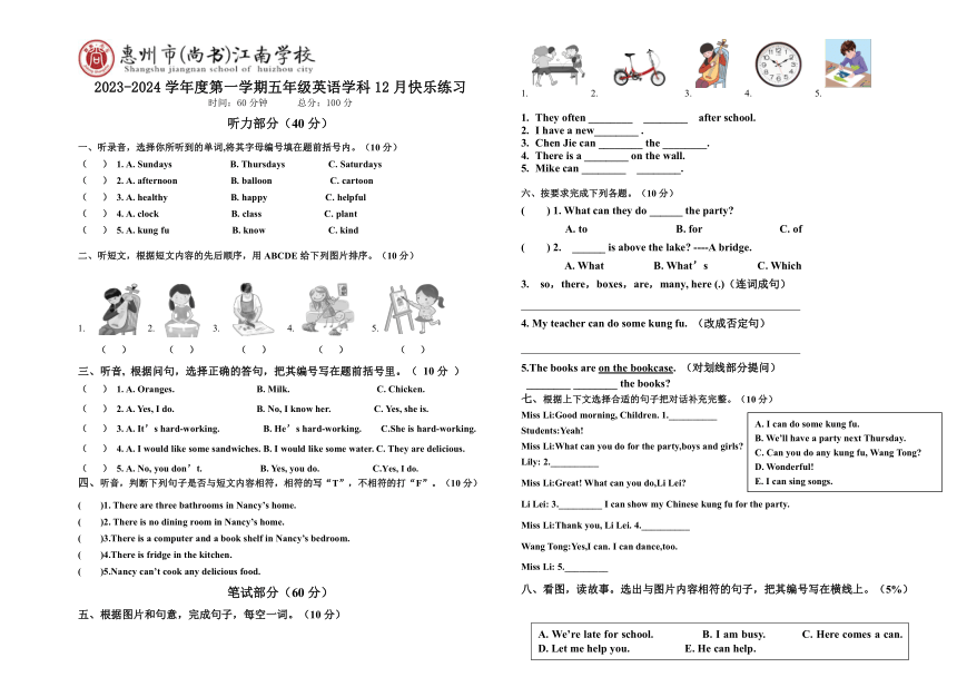 广东省惠州市尚书学校2023-2024学年五年级上学期月考英语试题（无答案 无听力原文及音频）