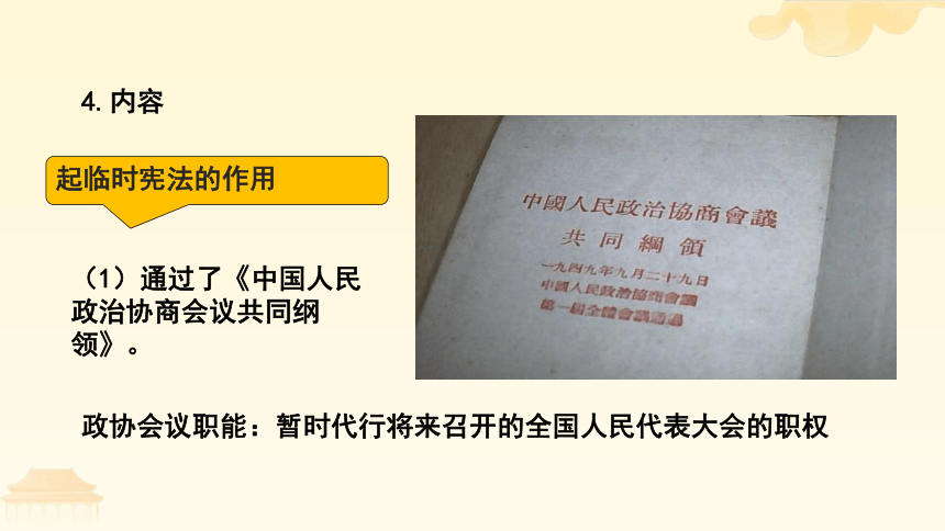 第1课  中华人民共和国成立 课件