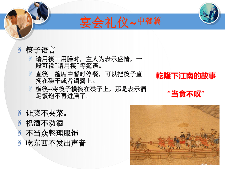 学习情景4：国际商务宴请礼仪 课件(共14张PPT)《国际商务礼仪》同步教学（电子工业版）