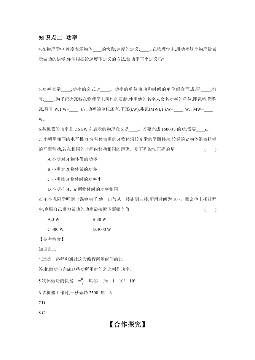 9.4 功率（含答案）2023-2024学年北师大版物理八年级下学期