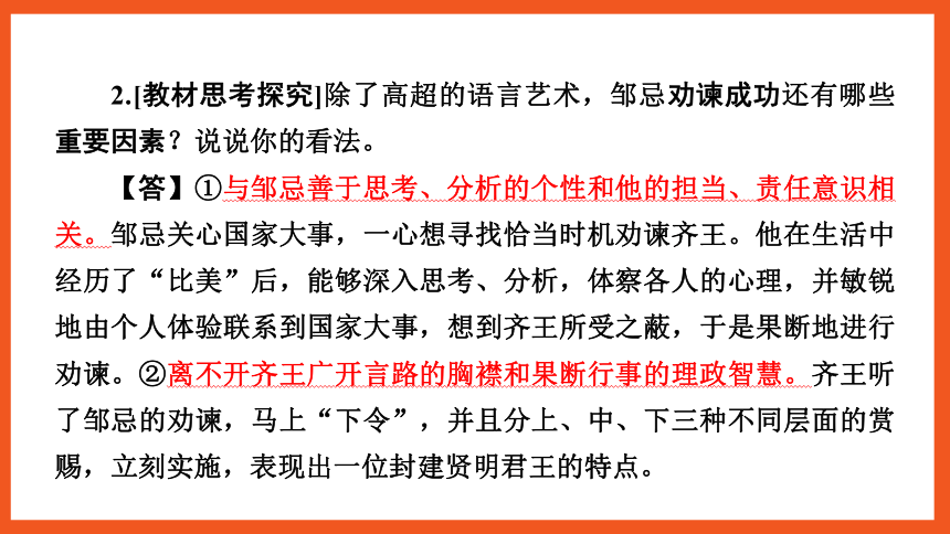 中考语文一轮复习——文言文阅读之第23篇　邹忌讽齐王纳谏  课件(共33张PPT)