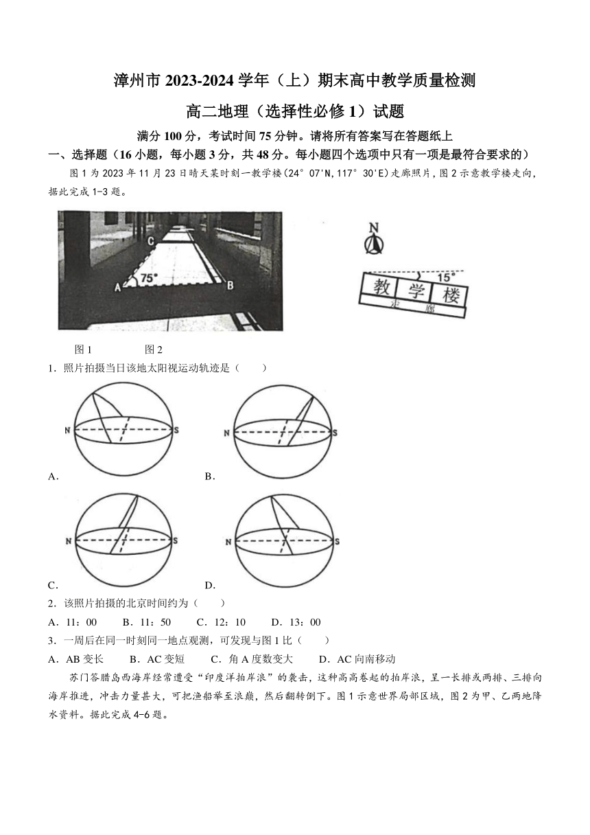 福建省漳州市2023-2024学年高二上学期期末教学质量检测地理试题（含答案）