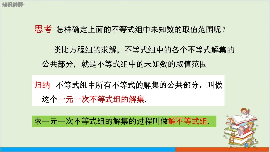 第7章7.3一元一次不等式组（第1课时 一元一次不等式组的概念及解法） 教学课件--沪科版初中数学七年级（下）