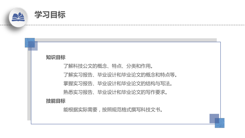 7.1了解科技文书 课件(共14张PPT)-《应用写作》同步教学（江苏大学出版社）