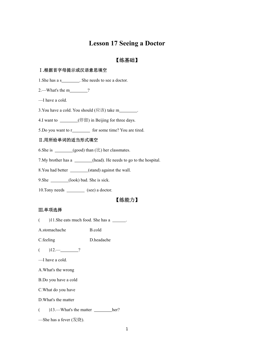 Unit 3 Lesson 17 Seeing a Doctor 同步练习（含答案） 冀教版英语七年级上册