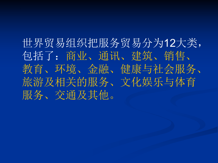 第二章 对外贸易的基本分类及常用的统计指标 课件(共42张PPT)-《新编国际贸易理论与实务》同步教学（高教版）