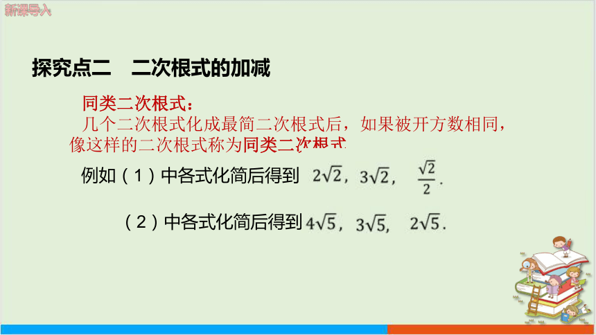16.2二次根式的运算（第3课时二次根式的加减） 教学课件 沪科版初中数学八年级（下）