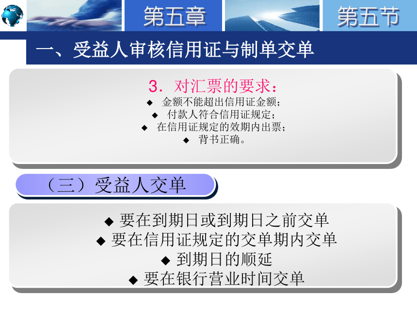 5.5信用证实务中的几个重要问题 课件(共36张PPT)-《国际结算实务》同步教学（高教版）