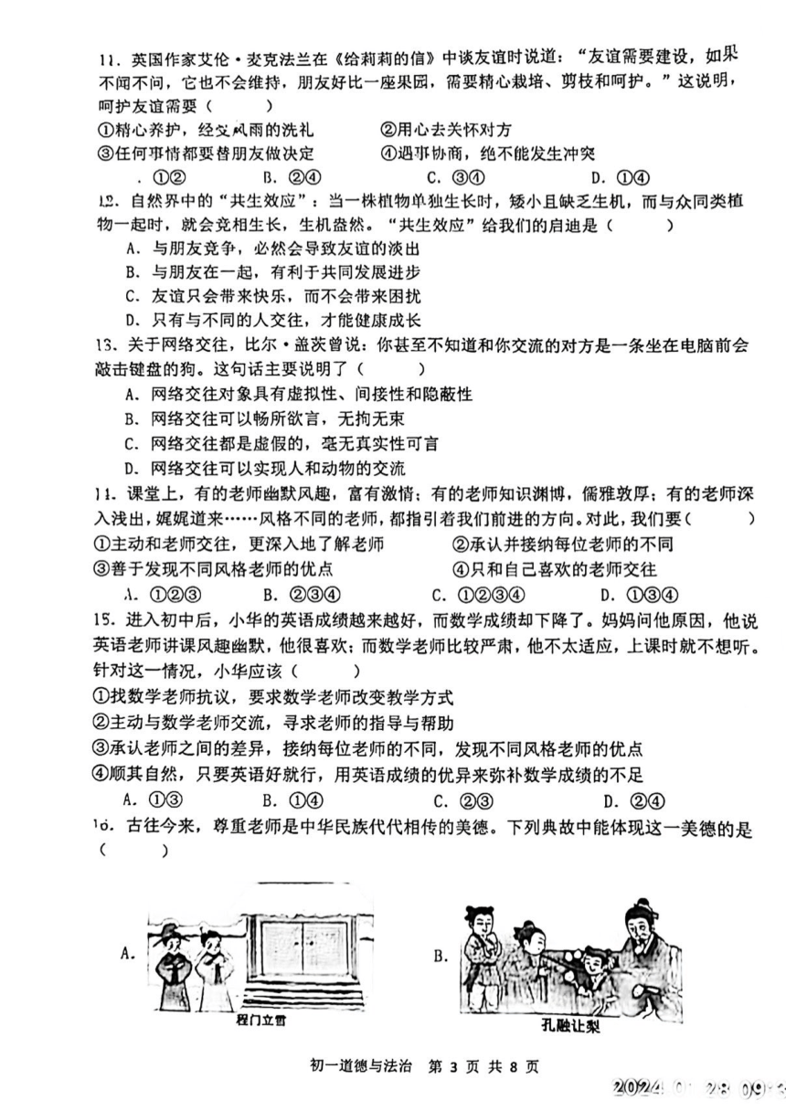 河北省石家庄市第四十八中学2023-2024学年七年级上学期期末道德与法治试卷（pdf版，含答案）