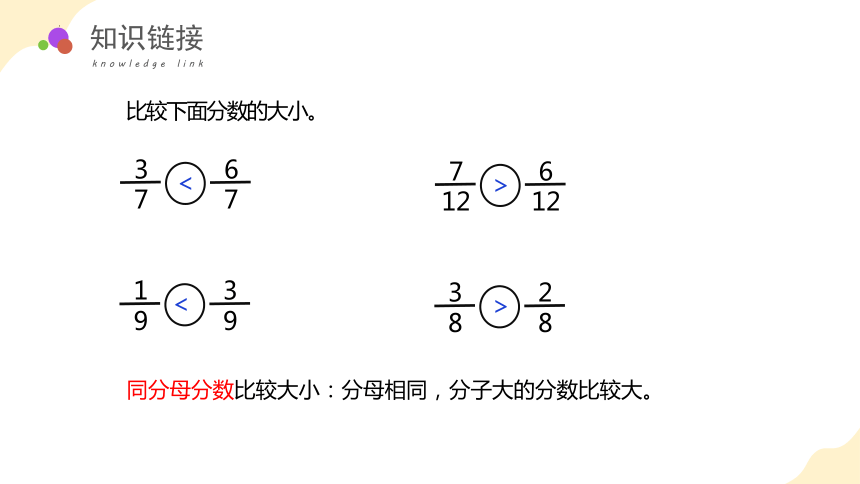 第四单元 第10课时 异分母分数的大小比较（教学课件）-五年级数学下册同步高效课堂系列苏教版(共26张PPT)