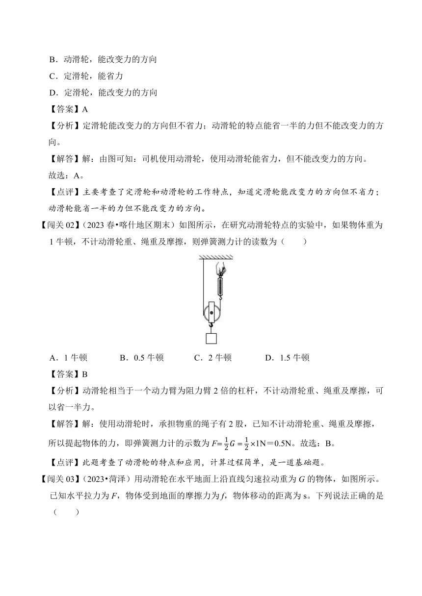 2023-2024学年八年级下册物理人教版12.2 滑轮讲义 习题（含答案）