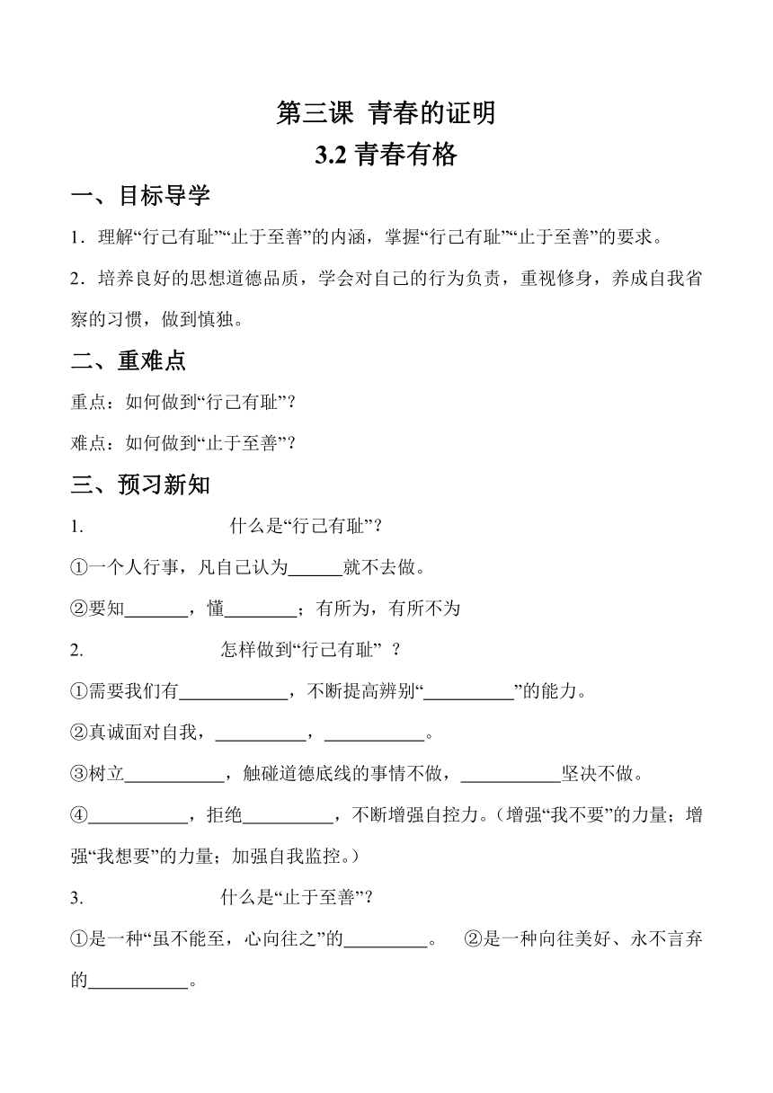 2023-2024学年七年级下册道德与法治统编版   3.2青春有格   学案（含答案）