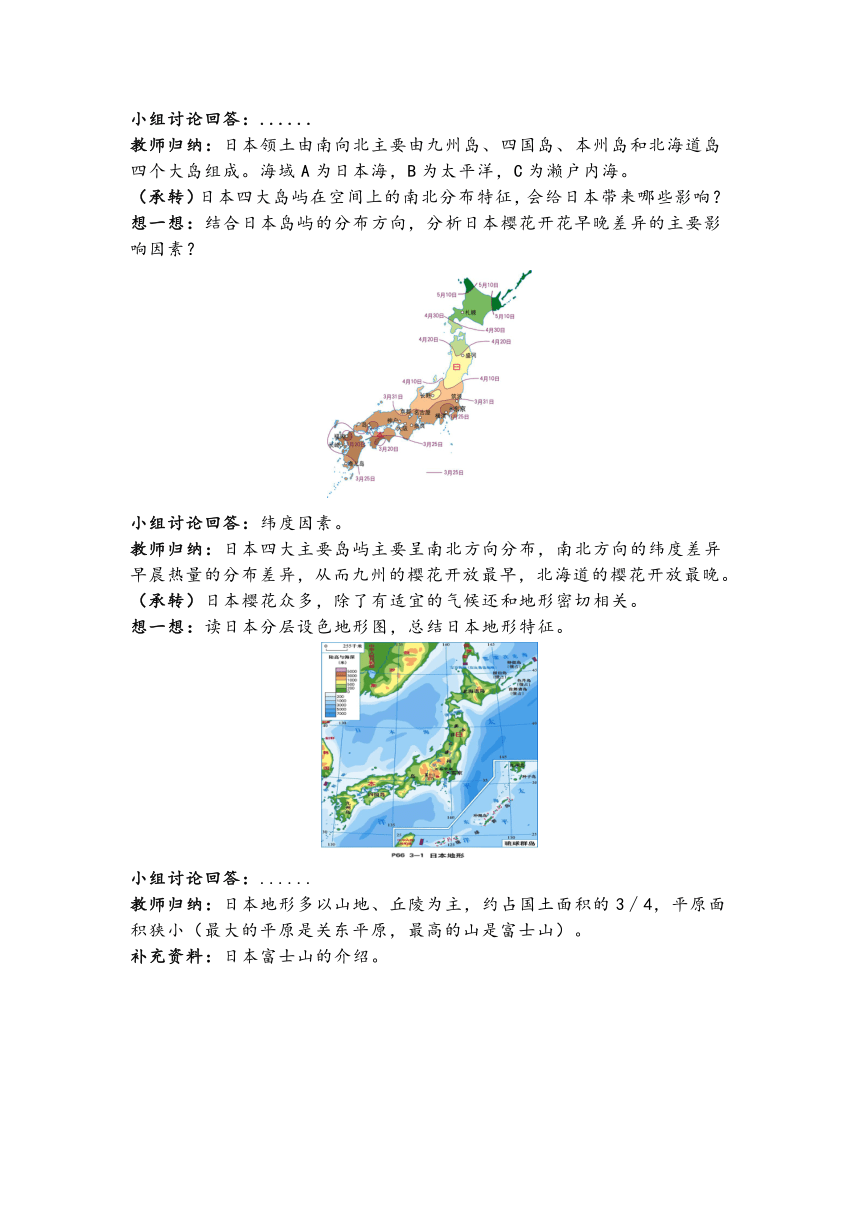 人教版地理七下7.1 《日本》第一课时 教学设计