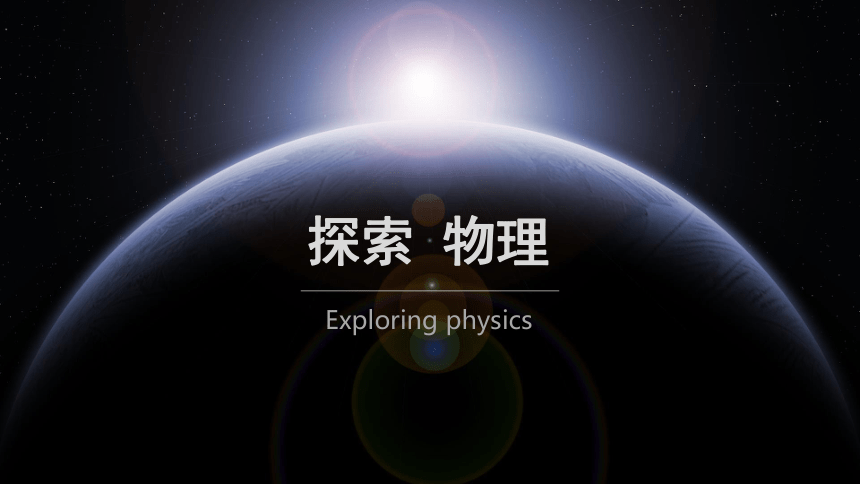 11.2 功率 课件（共29张PPT）2023-2024学年人教版八年级物理下册