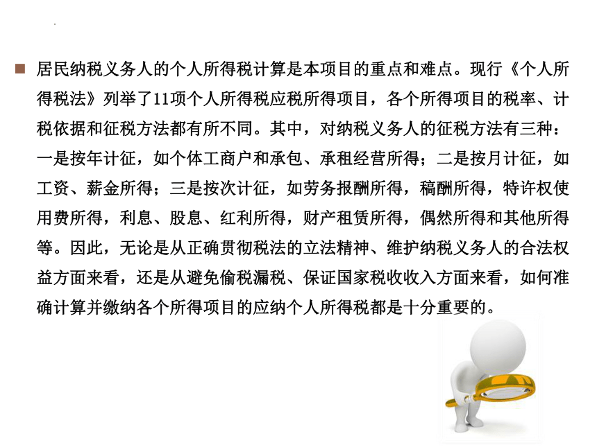 6.2计算个人所得税的应纳税额 课件(共44张PPT)-《涉税业务办理》同步教学（东北财经大学出版社）