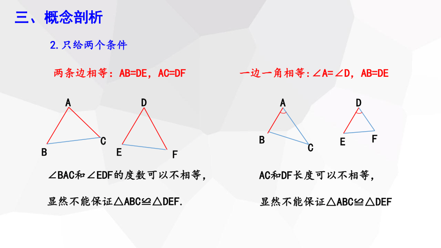 4.3 探索三角形全等的条件 第1课时 课件(共18张PPT) 2023-2024学年初中数学北师大版七年级下册