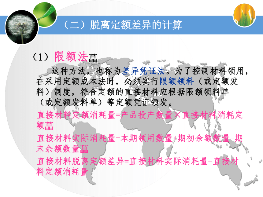 5.2学习定额法 课件(共46张PPT)《成本业务核算》（中国财政经济出版社）