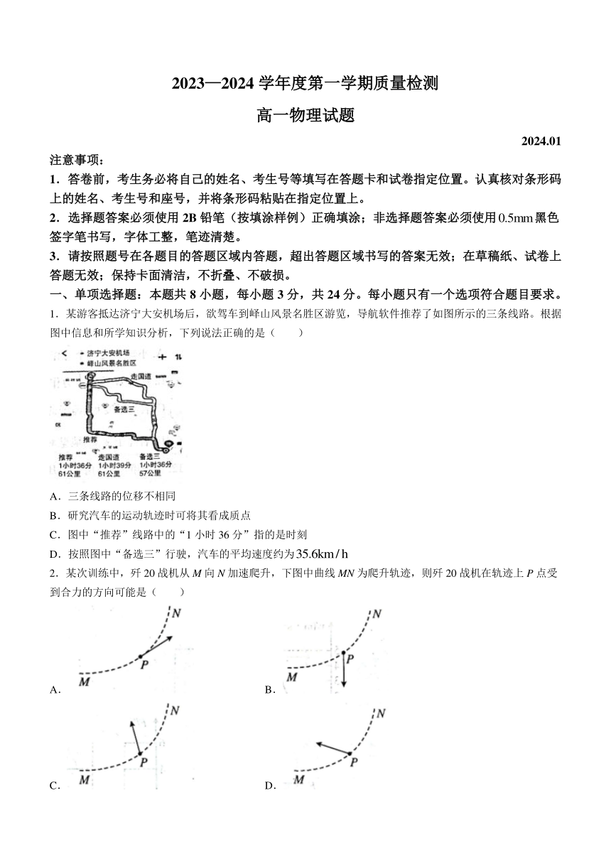 山东省济宁市2023-2024学年高一上学期1月期末物理试题（附答案）