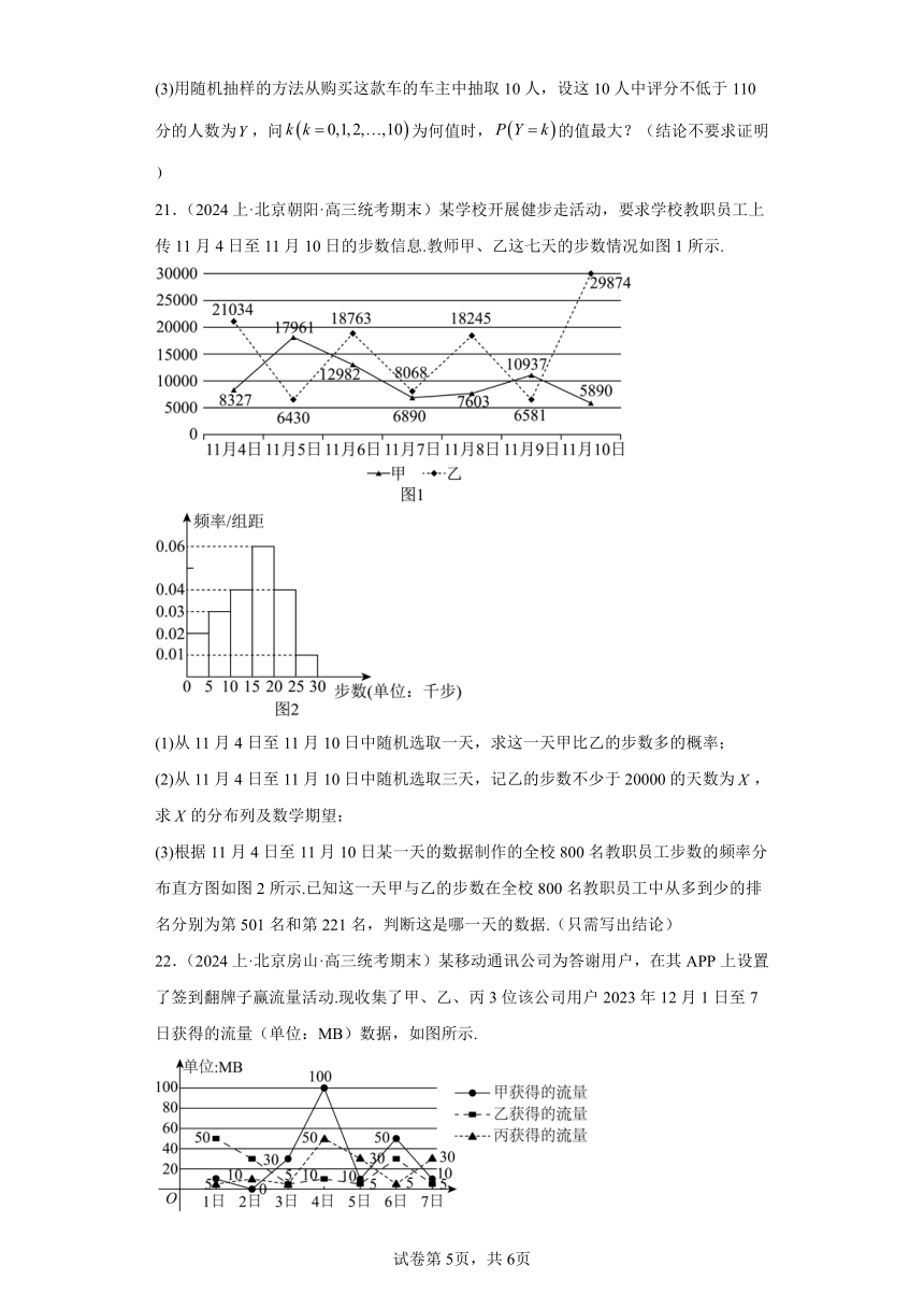 13计数原理与概率统计-北京市2023-2024学年高三上学期期末数学专题练习（含解析）