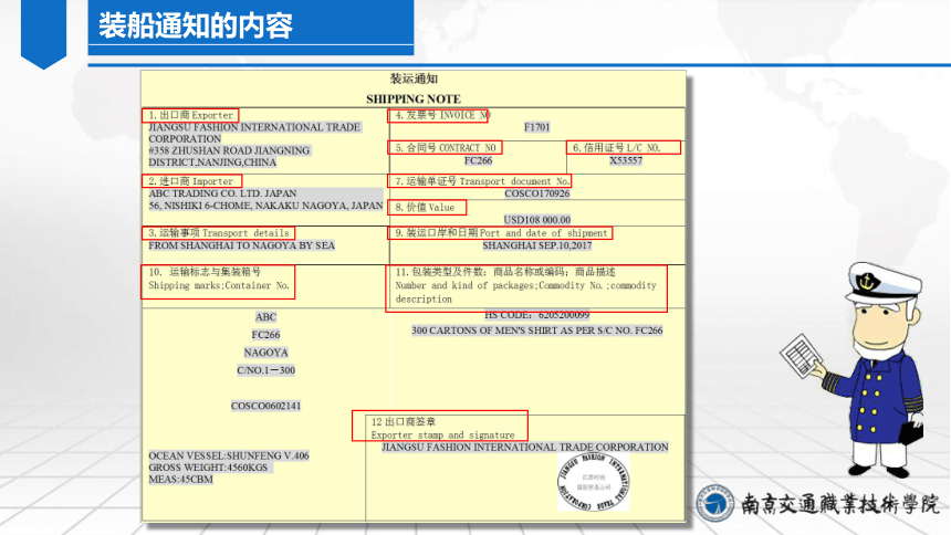 10.1制作装船通知 课件（共21张PPT）-《外贸单证实务（微课版 第2版）》同步教学（人民邮电版）