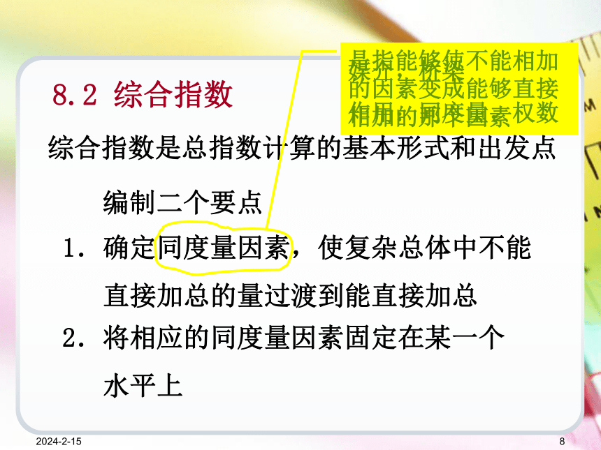 第8章统计指数 课件(共53张PPT)-《统计学基础（第4版）》同步教学（电子工业版）