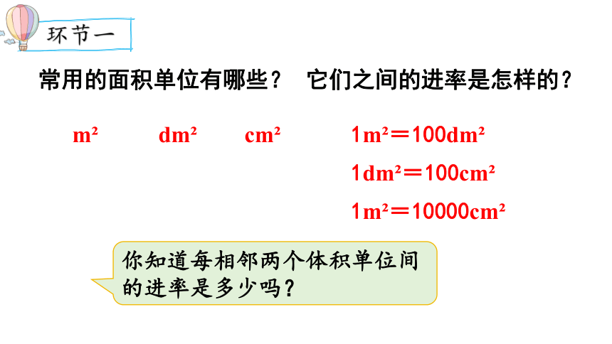 2024（大单元教学）人教版数学五年级下册3.6  体积单位间的进率课件（共20张PPT)