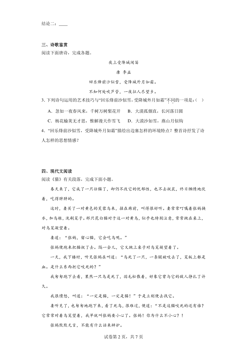 2024年中考语文七年级上册一轮复习试题（八）（含答案）