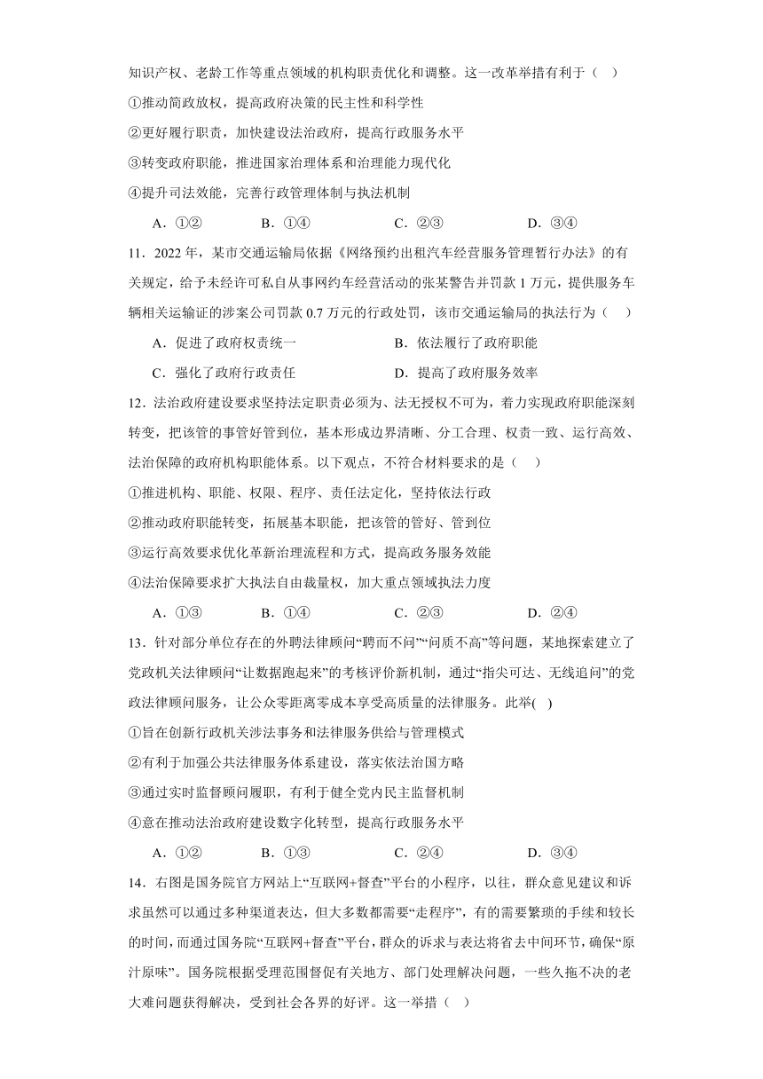 8.2法治政府 练习（含解析）-2023-2024学年高中政治统编版必修三政治与法治