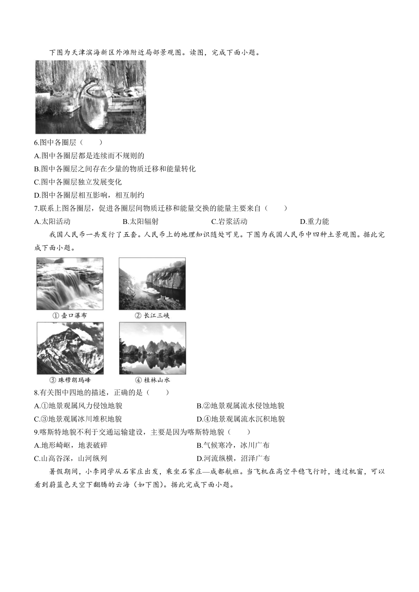 河北省邢台市部分学校2023-2024学年高一上学期期末联考地理试题（含答案）