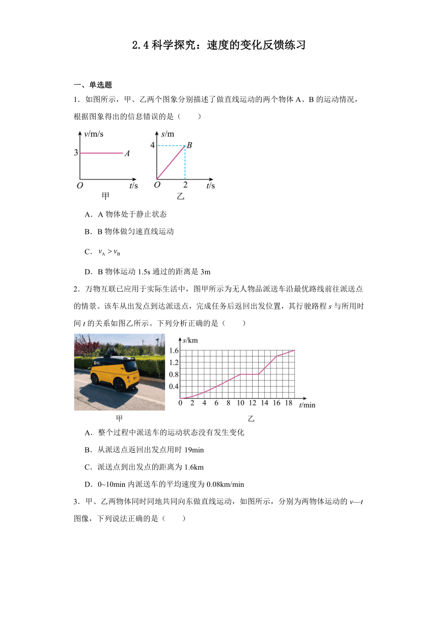 2.4科学探究：速度的变化练习2023-2024学年沪科版物理八年级全一册（文字版含答案）