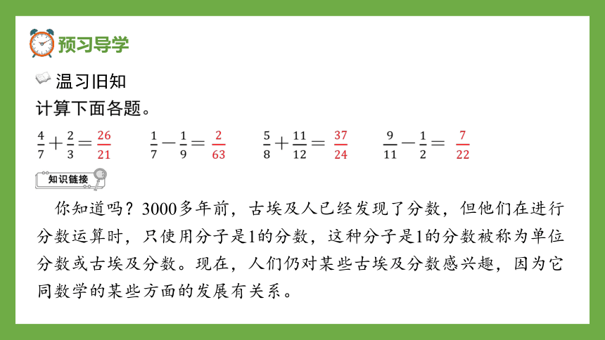 五年级下册数学人教版分数加减混合运算（课件）(共15张PPT)