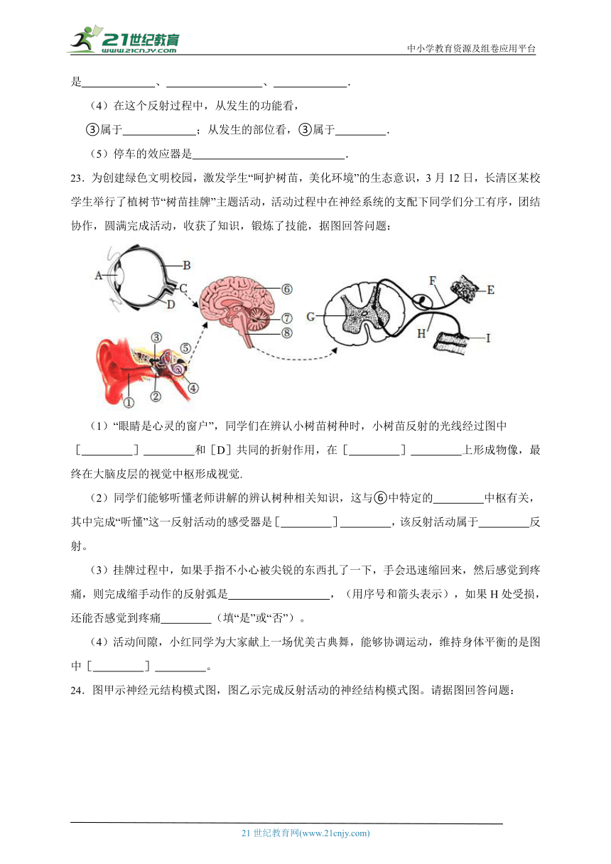 冀少版七年级下册2.4 合理用脑 高效学习综合题（含解析）