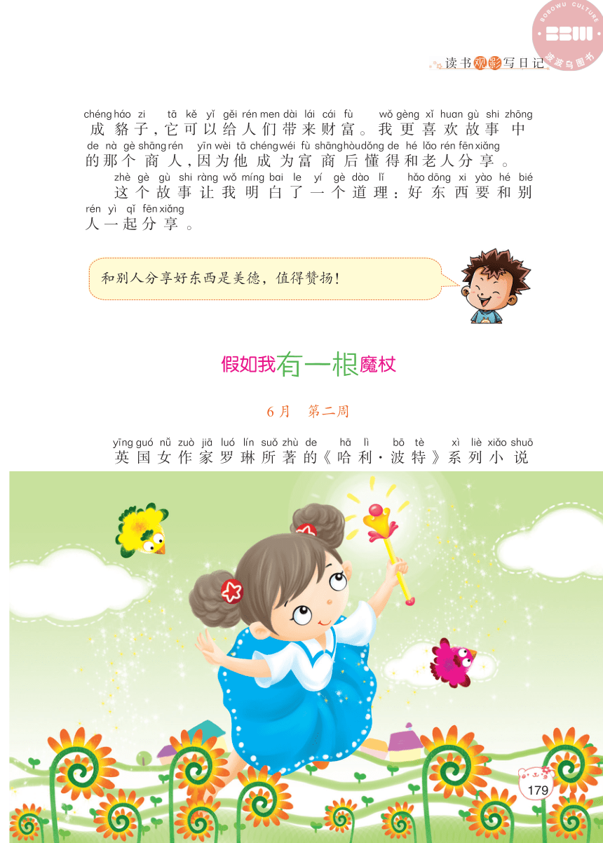 【小学生日记起步】读书观影写日记（PDF版）