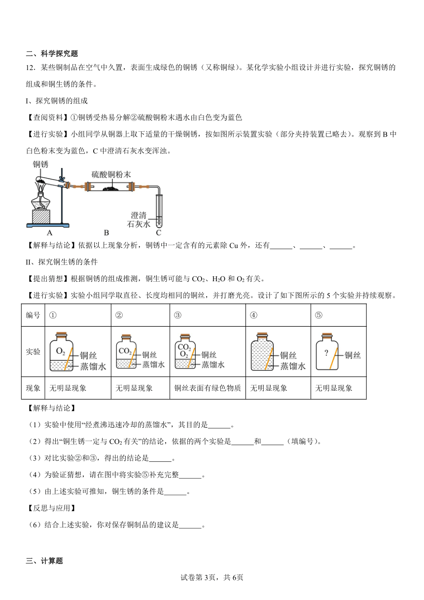 第八单元金属和金属材料基础复习题2023-2024学年人教版九年级化学下册（含解析）