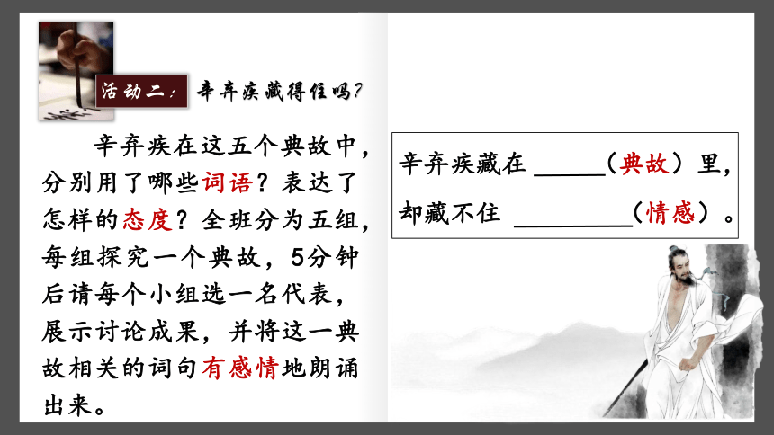 9.2《永遇乐京口北固亭怀古》课件(共29张PPT) 统编版高中语文必修上册