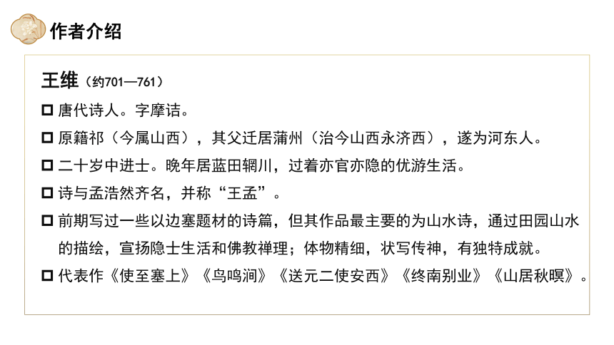 第三单元课外古诗词诵读《竹里馆》课件(共19张PPT) 统编版语文七年级下册