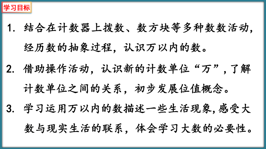 北师大版二年级下册数学第三单元3.3 数一数（二）课件(共25张PPT)