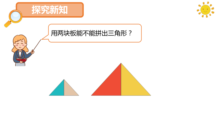 人教版一年级数学下册1.3 七巧板（课件）(共15张PPT)