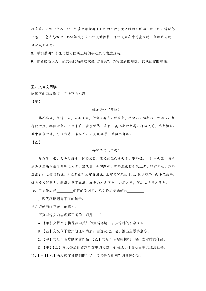 2024年中考语文八年级下册一轮复习试题（十二）（含答案）